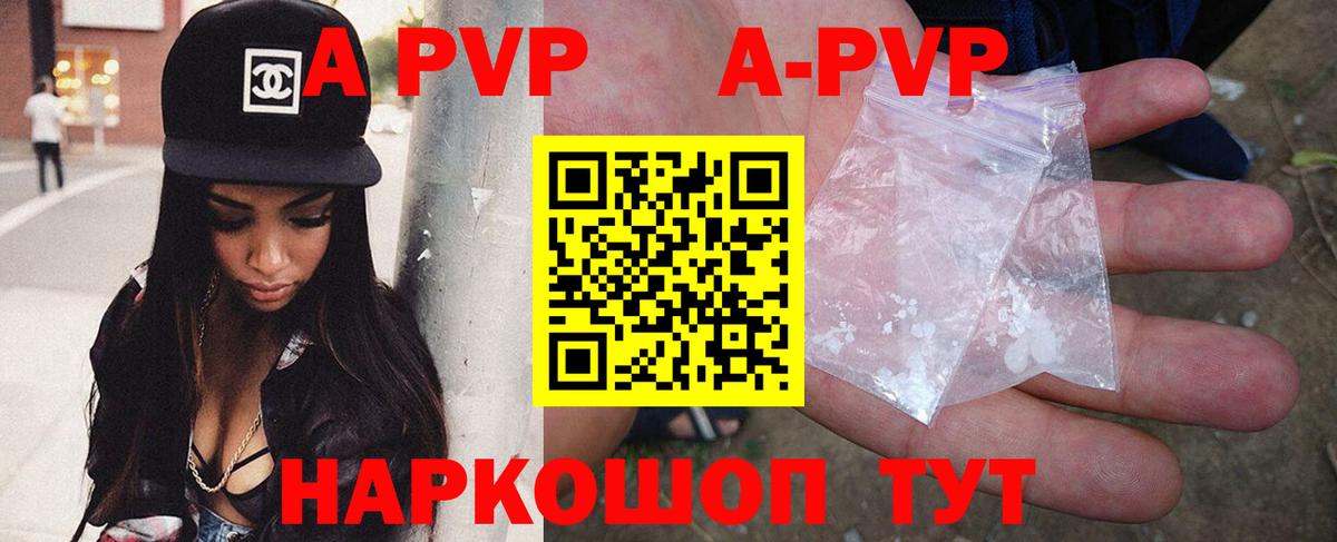 Альфа ПВП кристаллы Ртищево