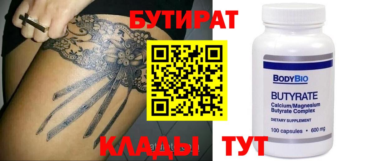БУТИРАТ BDO 33%  Бутират  Ртищево 