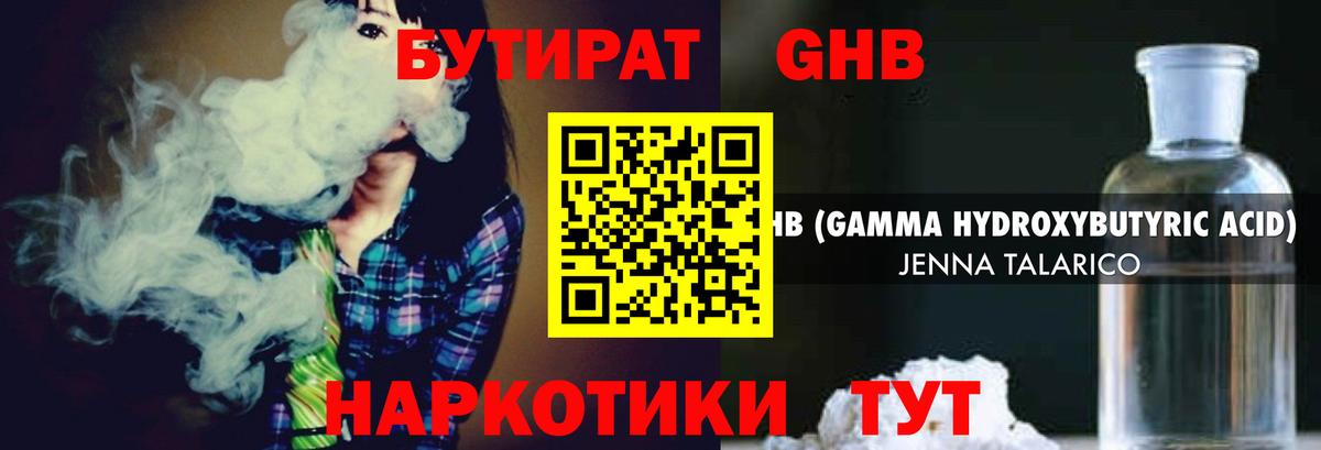 Бутират 1.4BDO  Вход с VPN  БУТИРАТ  Ртищево 