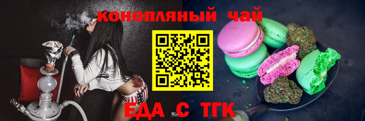 Еда ТГК конопля  Ртищево 