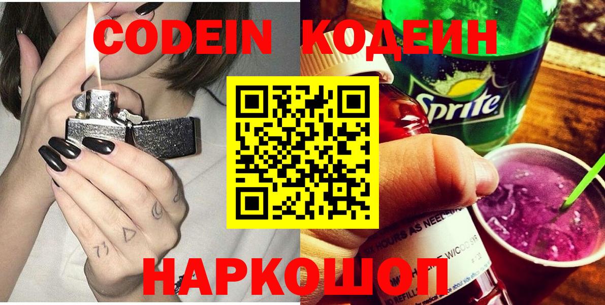 Codein Purple Drank Ртищево