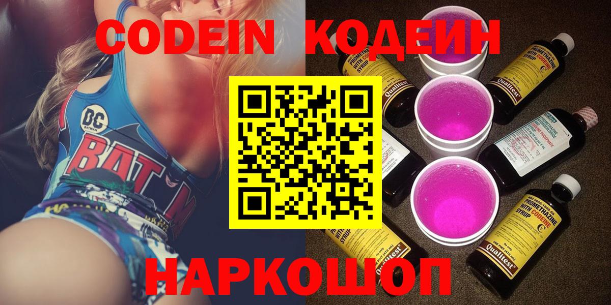 Кодеиновый сироп Lean напиток Lean (лин)  Вход с VPN  Ртищево  Кодеиновый сироп Lean Purple Drank 