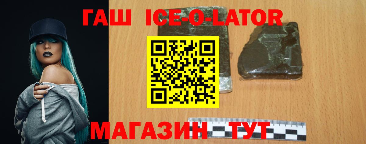 ГАШИШ Ice-O-Lator Ртищево