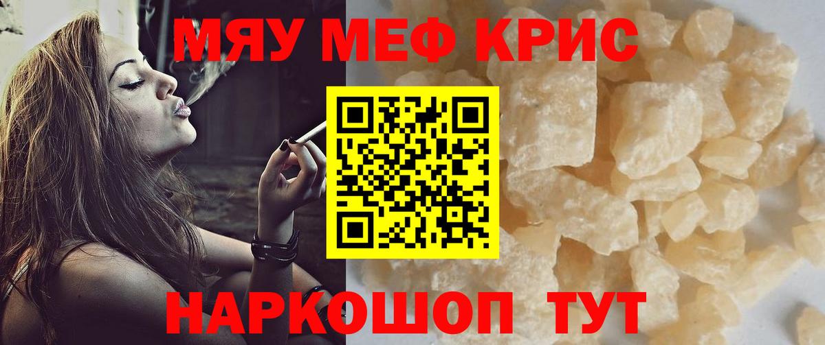 Меф мука Ртищево