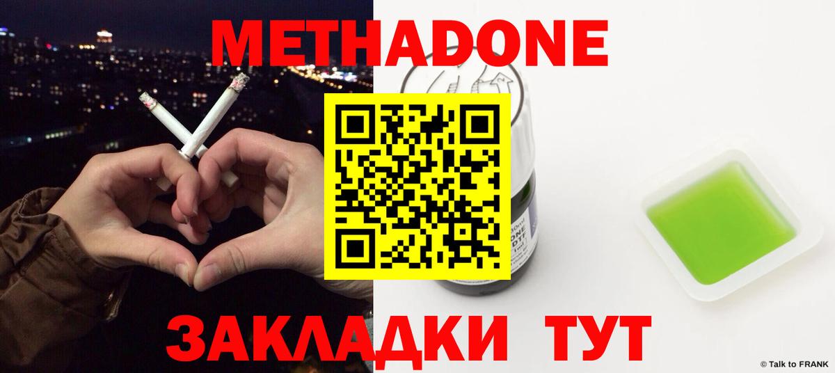 МЕТАДОН methadone  Ртищево  МЕТАДОН мёд 